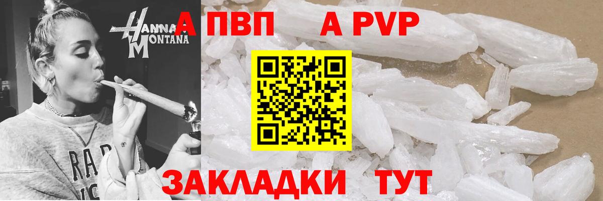 Артёмовский  Alpha-PVP VHQ  Вход с VPN  A PVP  Альфа ПВП Соль  Альфа ПВП Соль 
