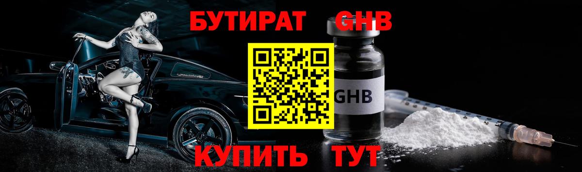Бутират 1.4BDO  Бутират  Артёмовский  Вход с VPN 