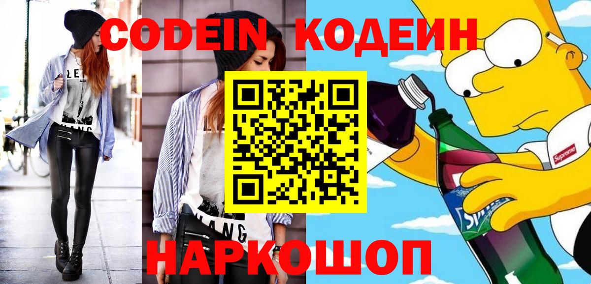Кодеиновый сироп Lean напиток Lean (лин)  Кодеиновый сироп Lean напиток Lean (лин)  Вход с VPN  Артёмовский 