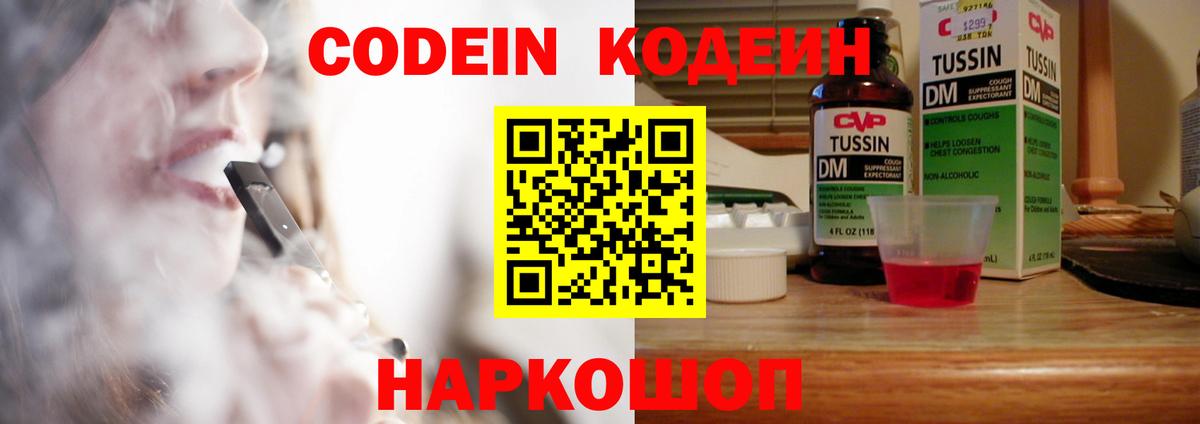 Кодеиновый сироп Lean Purple Drank Артёмовский