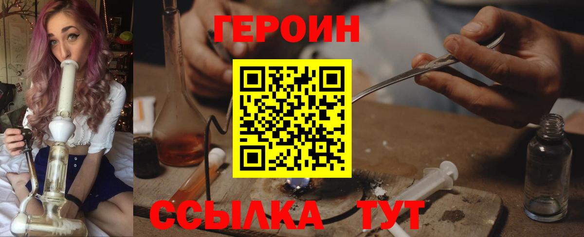 Героин  Вход с VPN  Артёмовский  Героин VHQ 