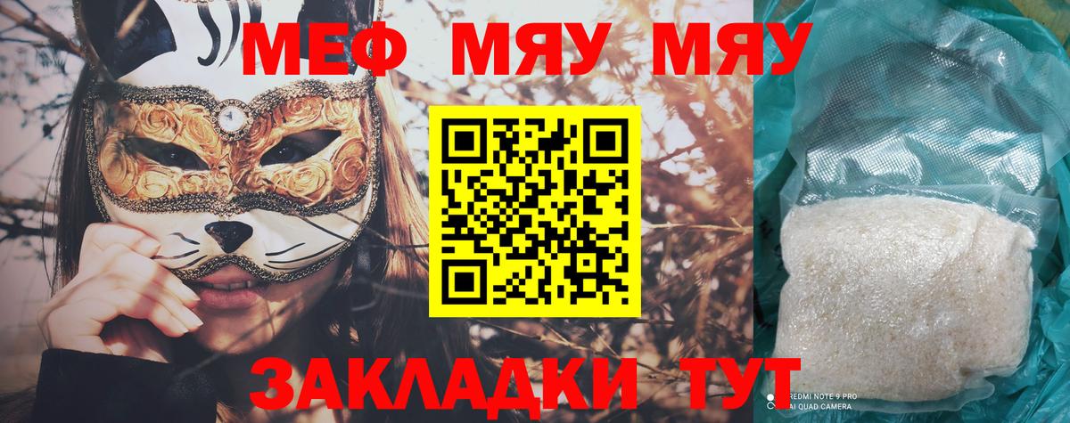 МЕФ мяу мяу  Мефедрон  МЕФ  Артёмовский  Вход с VPN  МЕФ мука 