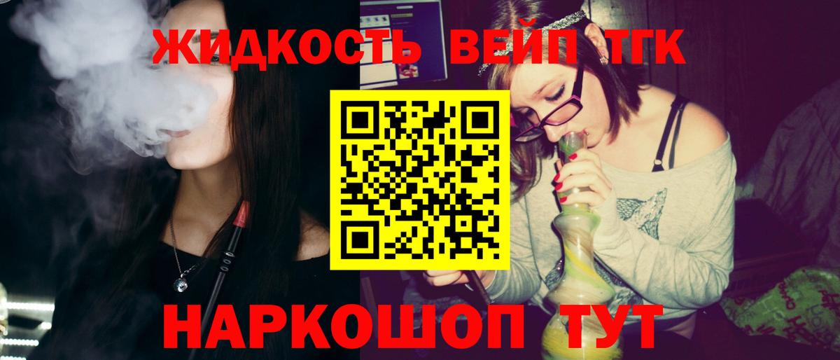 хочу наркоту  ТГК жижа  Вход с VPN  Дистиллят ТГК вейп с тгк  Артёмовский 